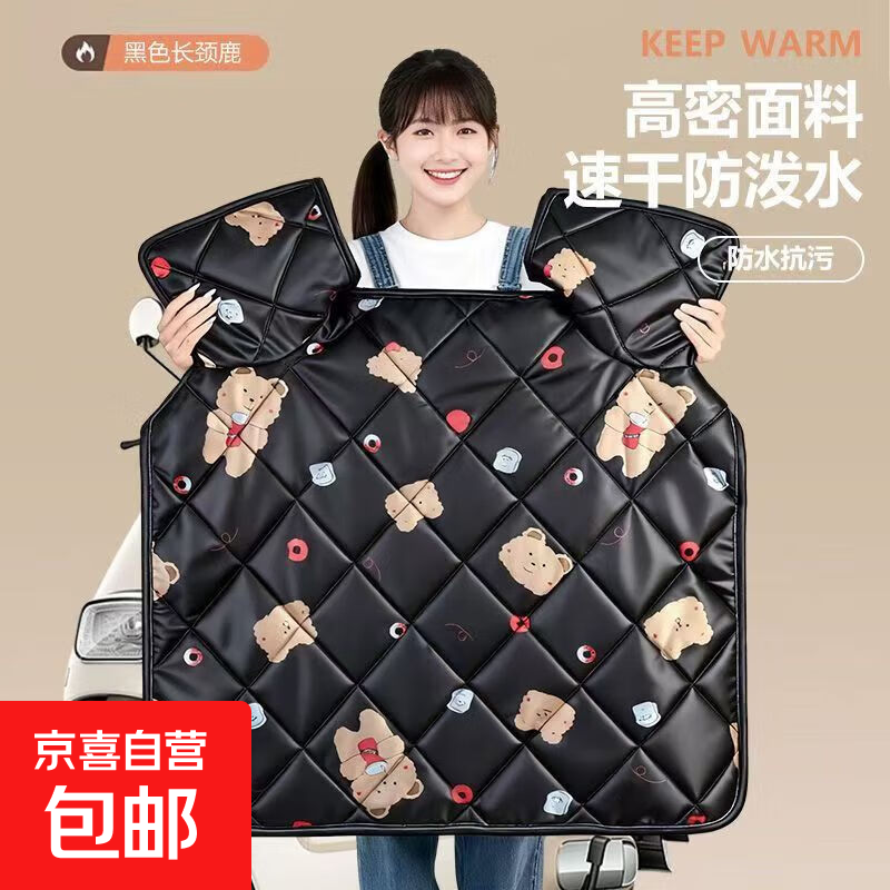 电动车挡风被挡风被新款防水保暖摩托电瓶车三轮车防风罩挡风衣冬季京喜加绒加厚加大黑色 可乐熊-黑色