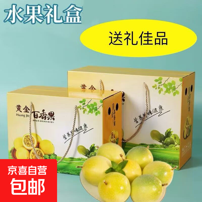 黄金钦蜜九号百香果 甜口 皱皮更甜不影响食用发货带青色 10个小果单果30-45g 黄金钦蜜九号百香果