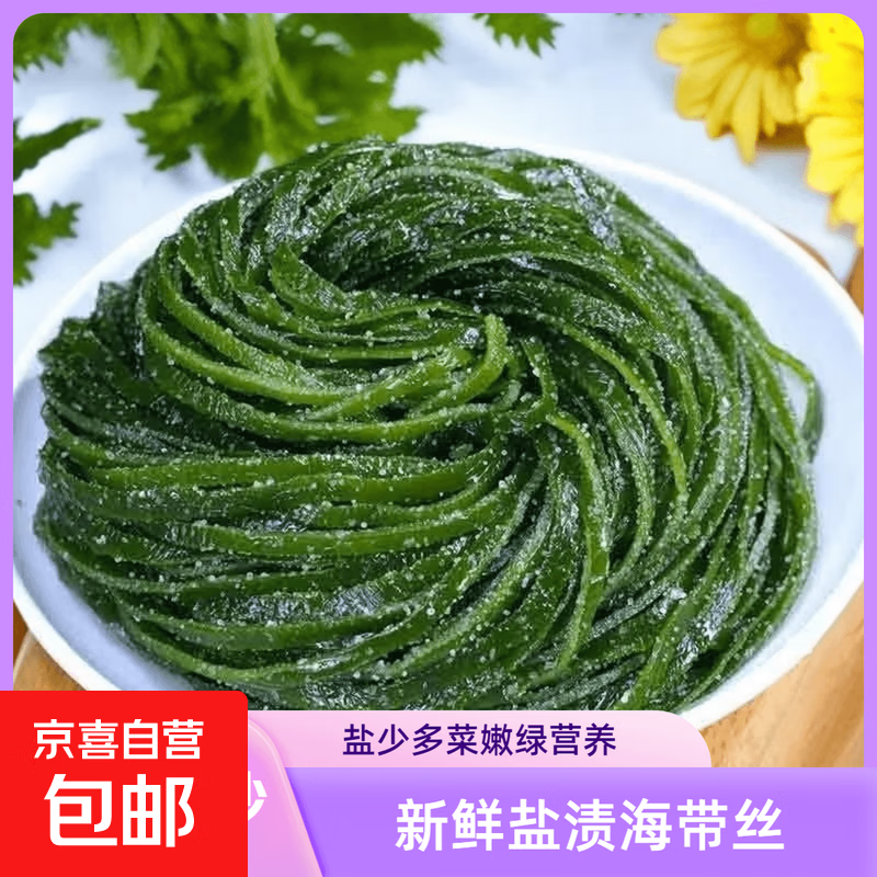 先领2.01-2券！ 1.79亓！新鲜海带丝500g 1.99亓！香辣牛肉酱1瓶 - 线报酷