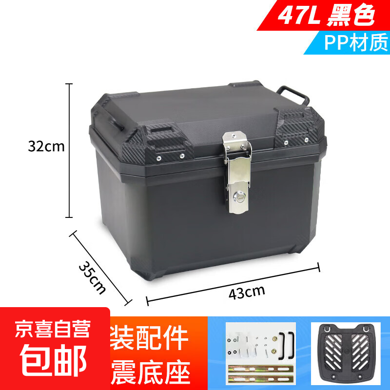 【工厂直销】电动车摩托车尾箱后备箱加厚大容量配件后尾箱车尾箱 标配款-47L尾箱黑色+减震底座