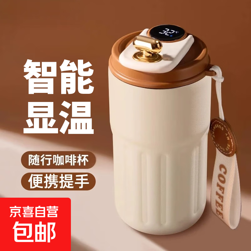 新款304不锈钢智能温显咖啡保温杯女生高颜值办公室精致随行水杯 智能显温咖啡色 450ml