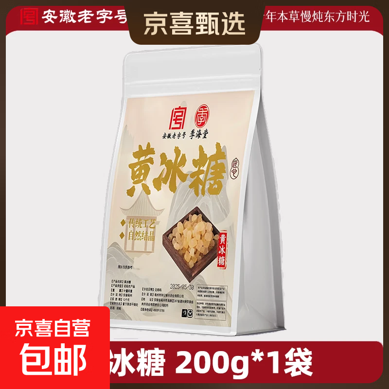 正宗老冰糖无添加黄冰糖甘蔗熬制手工多晶老冰糖花草茶 【特惠】黄冰糖200g/袋