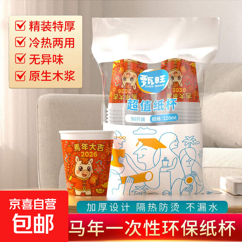4.99亓 新年纸杯220ml*100只 - 线报酷