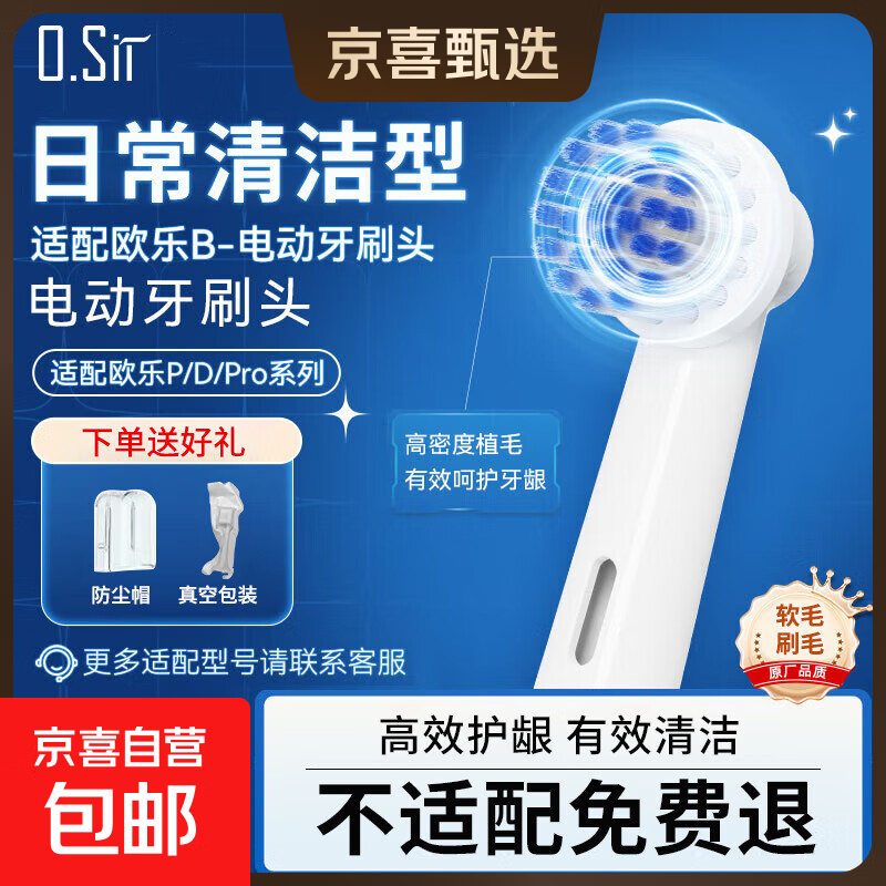 O.Sir适配欧乐B电动牙刷头多型号D12D16D100P2000P4000Pro1等通用替换杜邦软毛 【活动专享】适配P系列D系列Pro系列 1支