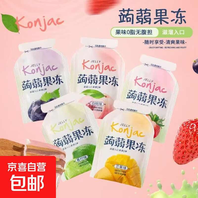 低卡蒟蒻果冻0脂肪网红休闲小零食小孩吸吸冻新老包装随机发货 50枚（拍两单多送5个，三单多送10个）