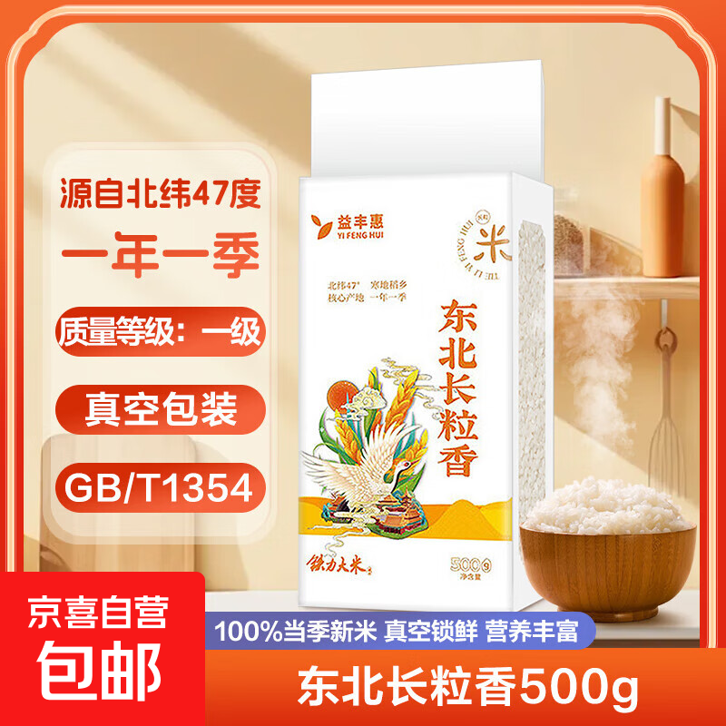 东北长粒香米 北纬47度原产地直发 当季新大米  真空包装 包邮 东北长粒香米500g