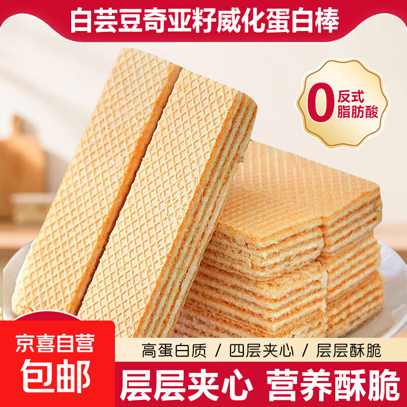 白芸豆奇亚籽威化蛋白棒饱腹蛋白能量棒代餐饼干营养解馋 白芸豆奇亚籽威化蛋白棒 30包*1组 【推荐购买】