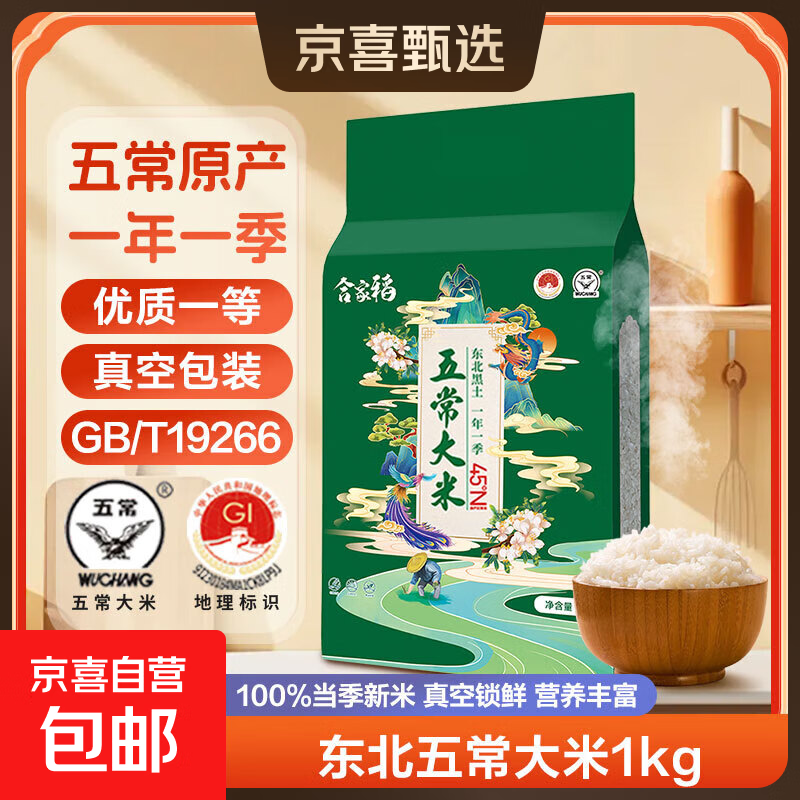 五常大米东北核心产区一年一季100%新粮香米真空锁鲜包邮 五常大米1KG
