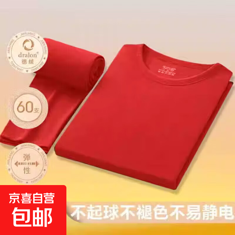 双面德绒秋冬季男士保暖内衣男套装加绒加厚秋衣秋裤睡衣打底衣 大红 5XL (建议185-195斤)