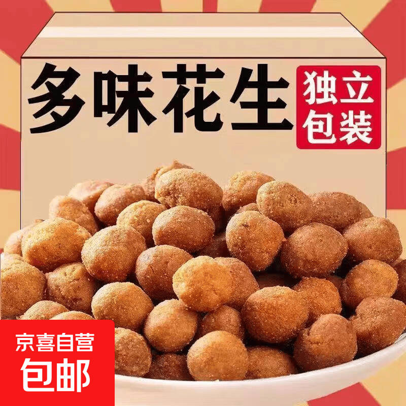 多味花生小包装零食散装香辣下酒菜小吃花生米休闲食品整箱5斤装 【混合味】10克*10包