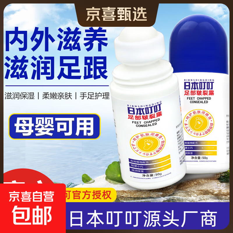 日本叮叮皴裂露脚后跟防干裂开裂治脚裂护手足霜滚珠 单瓶