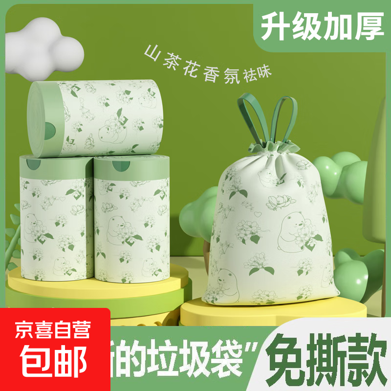 免撕山茶花小熊干湿分离垃圾袋 50只免撕款 45*45