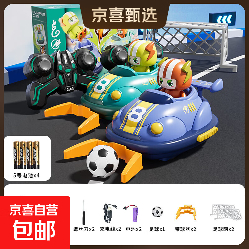 儿童亲子遥控碰碰车玩具男孩生日礼物双人对战跑跑卡丁车电动汽车 【足球对战款】遥控碰碰车 【礼盒装】充电款+遥控器电池