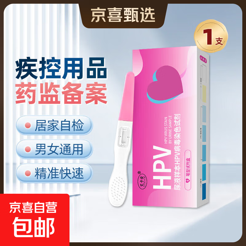 HPV病毒检测自检试纸笔型试剂盒男女尿液染色宫颈癌妇科筛查试剂 男女通用 1支