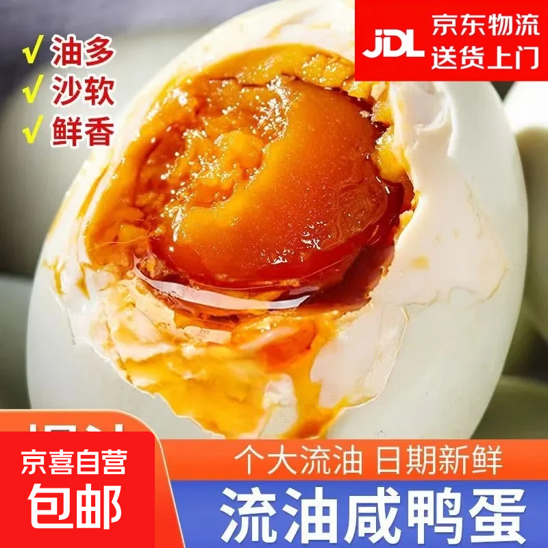 蟹香咸鸭蛋红心流油咸鸭蛋真空包装正宗咸鸭蛋流油咸鸭蛋即食 50g-60g*3枚【松沙流油咸鸭蛋】