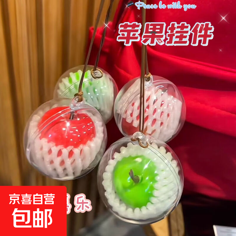 平安夜苹果钥匙扣情侣挂件礼物实用高级感钥匙扣 苹果*1