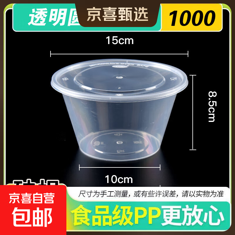 一次性餐盒圆形方形打包盒食品级快餐外卖摆摊水果便当汤粉盒加厚 1000圆型加厚带盖【10套】