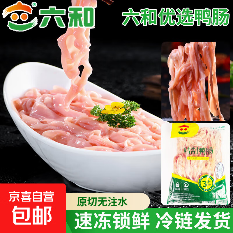 六和精选鸭肠火锅冷冻生鲜新鲜商用食材鸭肠批发生鲜卤味 重量 六和-鸭肠1kg*1袋装【共2斤】