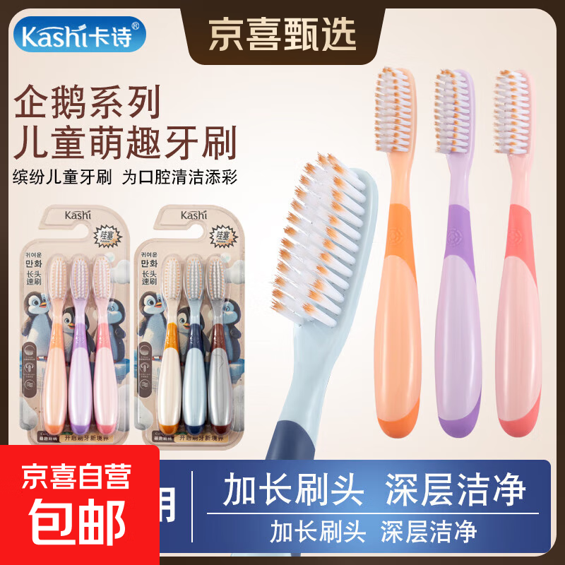 企鹅长头儿童牙刷6-12岁换牙期宝宝专用软毛清洁护龈可爱儿童牙刷 软毛 3支 到手3支装