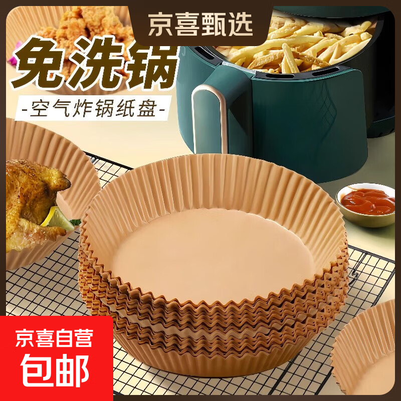 空气炸锅专用纸烤盘吸油纸垫纸家用食物硅油纸锡纸碗烘焙纸食品级 50张圆形【特价活动】