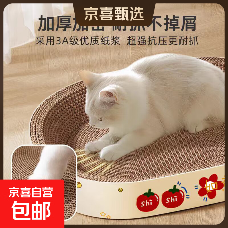 【京东快递】猫抓板猫窝一体防虫耐抓不掉屑加厚大号瓦楞纸 浅黄色 椭圆65*45*9cm
