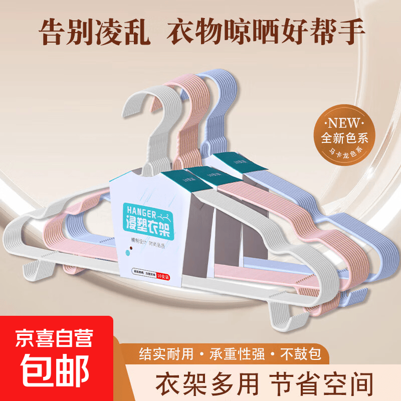 衣架成人北欧风马卡龙色防滑无痕晾晒衣撑家用加大加粗宿舍晾衣架 40cm【凹槽带钩款式】加粗加大 10支（颜色随机发）