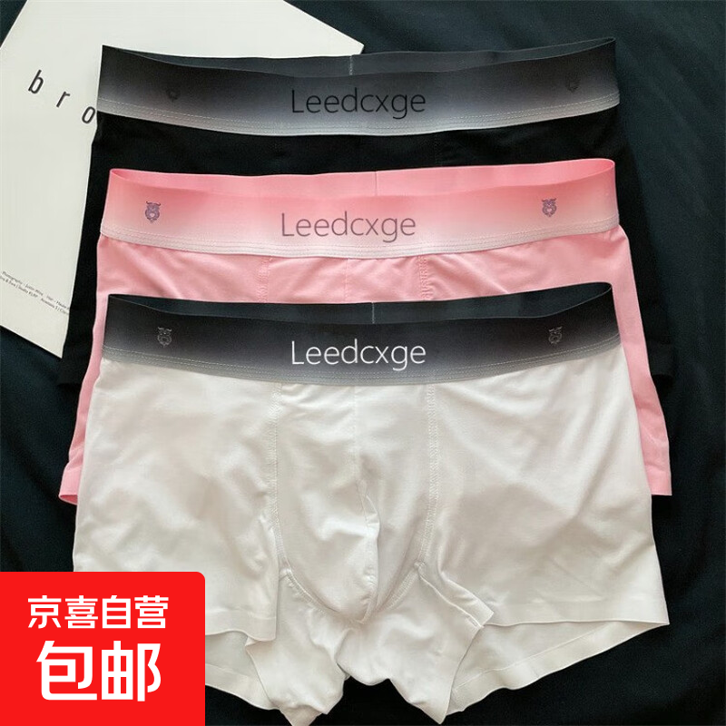 夏季男士渐变冰丝内裤男平角裤大码透气抗菌内裆学生青少年无痕 33黑色+粉色+白色 三条装 3条 2XL 【135-155斤】