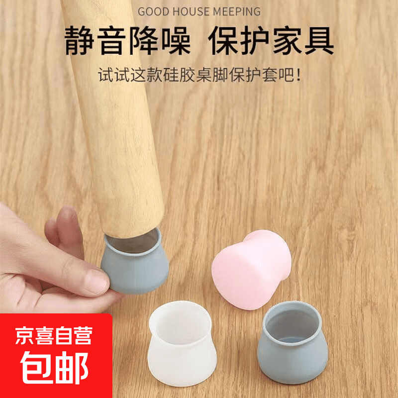 硅胶桌椅脚套 桌椅保护套防滑降噪音耐磨凳子脚垫 静音擦隔音垫 桌椅脚垫套【8个】 灰色