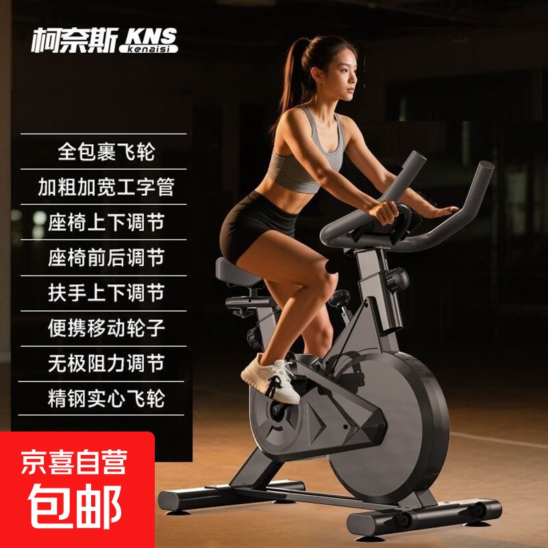 柯奈斯动感单车家用款室内锻炼器材静音减肥燃脂塑身健身车自行车 黑【全包款】防滑垫+实景骑行APP