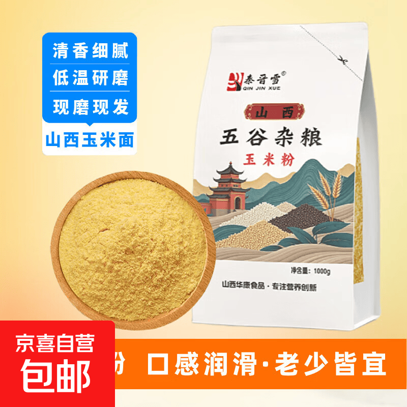 【活动专享】现磨山西新玉米面粉新鲜农家玉米粉苞米面窝窝头杂 现磨细玉米面1000g