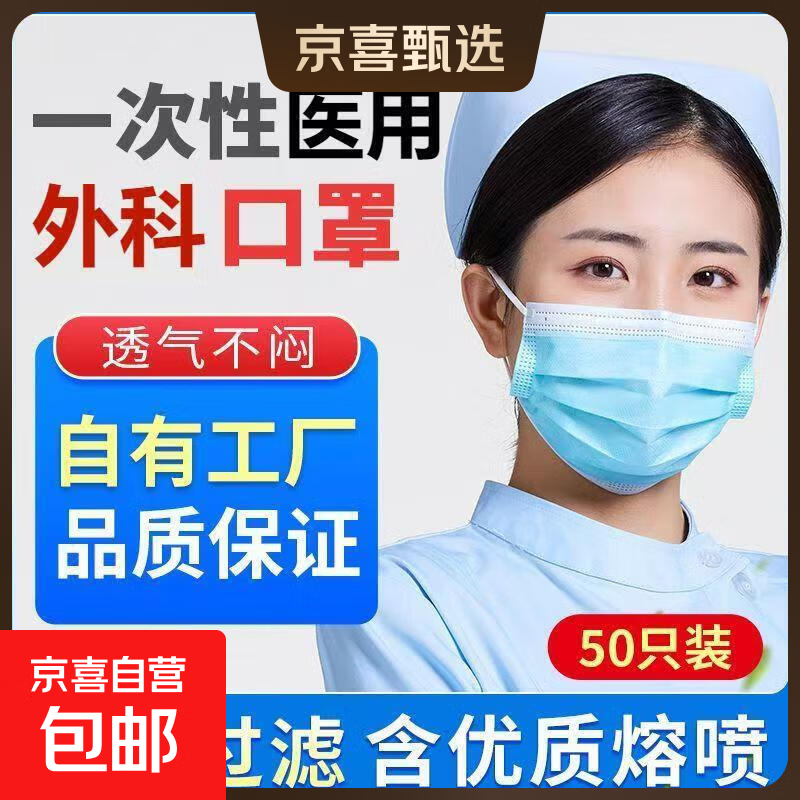 一次性医用外科口罩三层防护透气舒适不勒耳成人蓝色 医用外科口罩50*2包