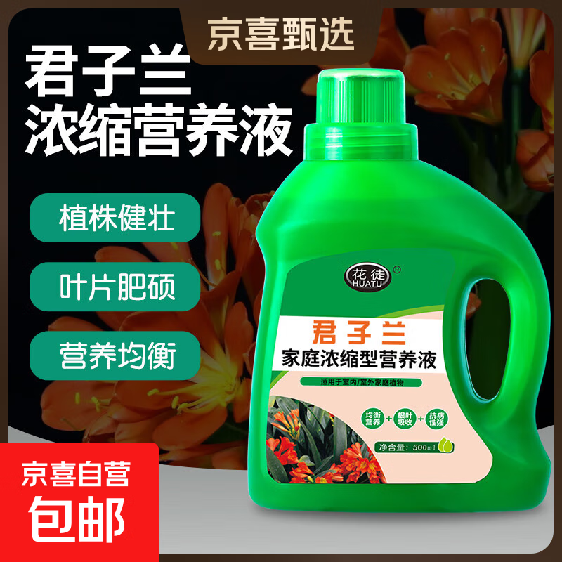 君子兰专用浓缩营养液500ml*1瓶