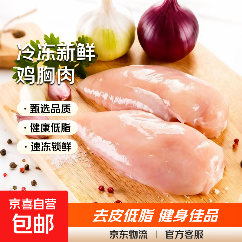 京喜加 鸡胸肉冷冻新鲜冷冻批发轻食代餐去皮健身鸡大胸高蛋白净重 6斤鸡胸肉