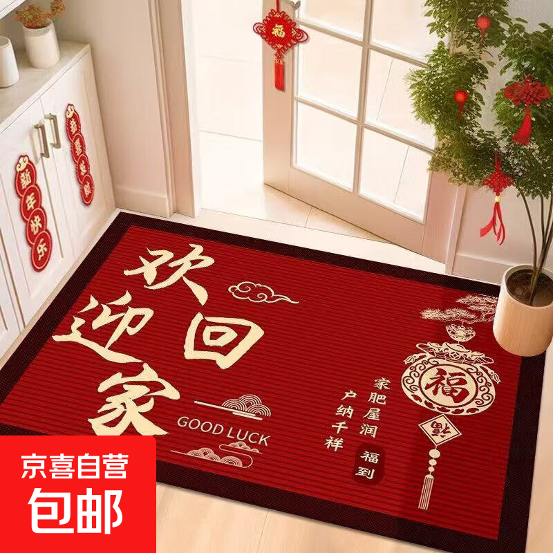 新中式新年入户地垫门垫红色喜庆玄关门口脚垫吸水垫防滑耐脏 欢迎回家-福到 40cm*60cm 1件数
