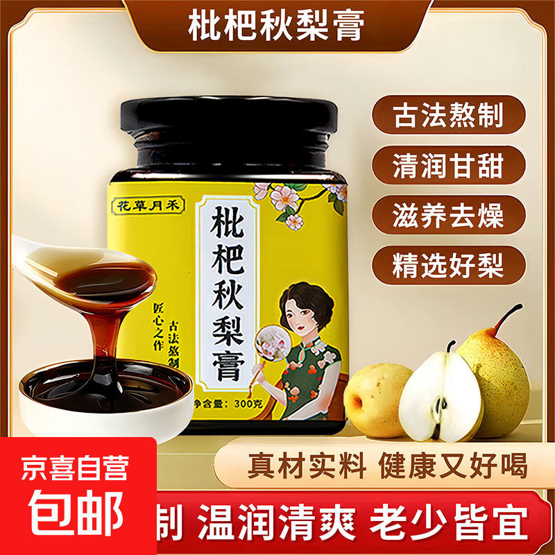 枇杷秋梨膏雪梨蜂蜜炼枇杷膏露罗汉果老人儿童孩子冲泡饮品 枇杷秋梨膏*1罐