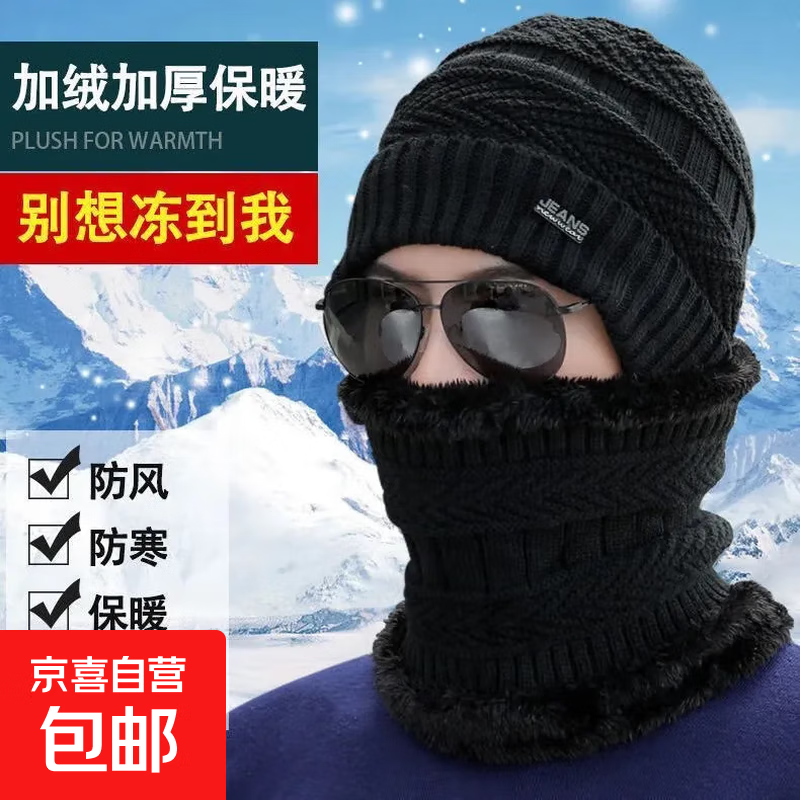 京喜自营 １件５折 5.9亓 加绒加厚防寒围脖棉帽 3.9亓 口罩围脖一体保暖防寒透护脸面罩 - 线报酷