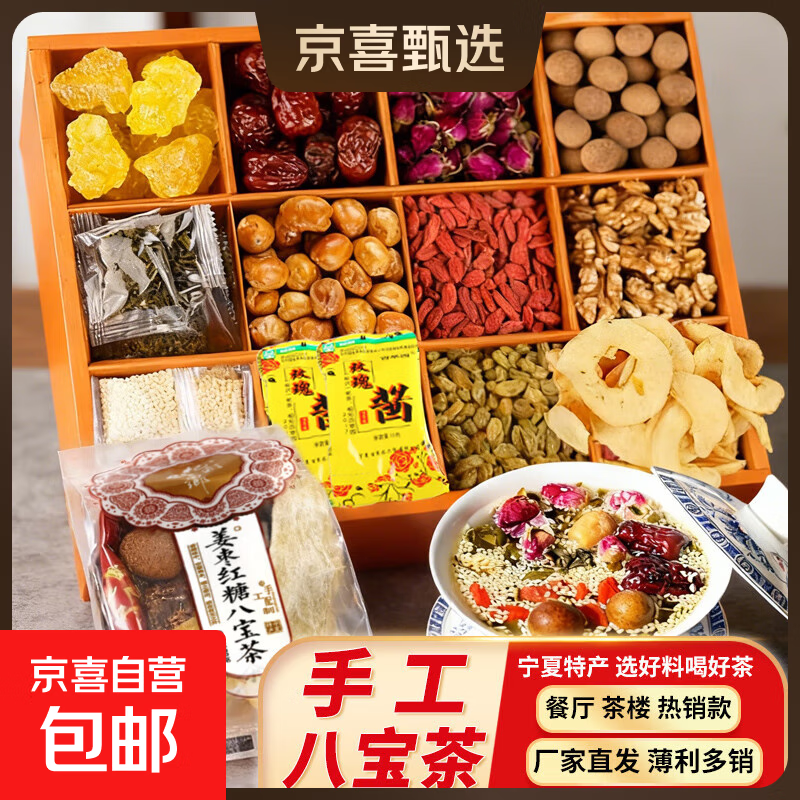 宁夏特产银川八宝茶姜枣红糖枸杞桂圆红枣女人饮盖碗茶 【试喝装】姜枣红糖八宝茶80g*1小袋