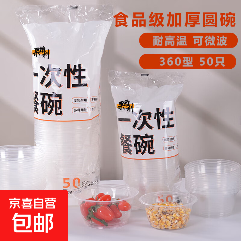 果维利食品级一次性碗家用打包聚餐酒席加厚圆碗露营新年春节 无盖360型升级加厚碗50只
