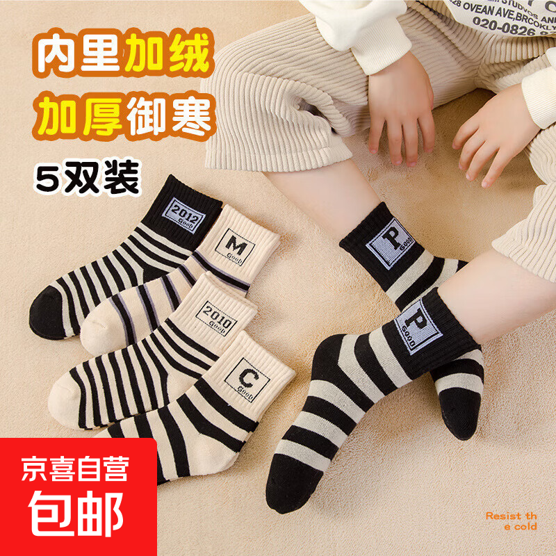 冬季毛圈袜加厚加绒保暖儿童袜子男女童韩版字母中大童学生抗寒袜 5色搭配 5双 9-12岁