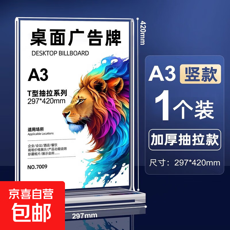 [京东快递 可开发票]台卡亚克力展示牌桌牌立牌展示架A4广告牌水牌小立式价格标价强磁摆签美容院 A3竖/抽拉/加厚/1个