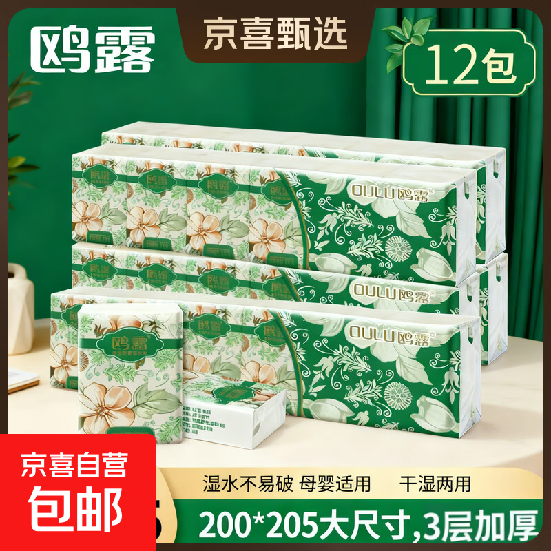 【国标优等品】鸥露手帕纸加厚小包纸巾抽纸卫生纸餐巾纸便携柔韧 3层 6片*12包 体验装