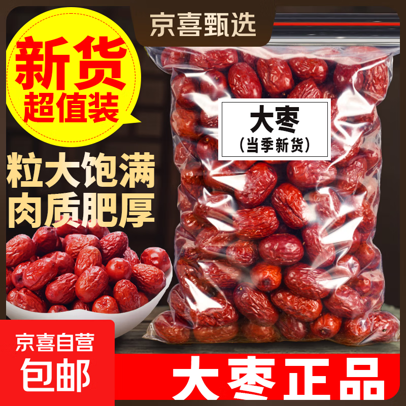 灰枣新疆特产若羌灰枣免洗肉厚皮薄核小优质红枣散装煲粥泡茶干果 若羌灰枣250克