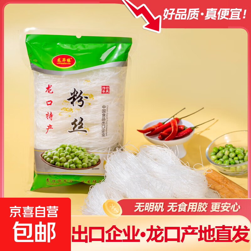 【活动爆品】龙口特产粉丝花甲粉酸辣粉火锅食材山东特产干货粉丝 龙口特产粉丝100克*4袋