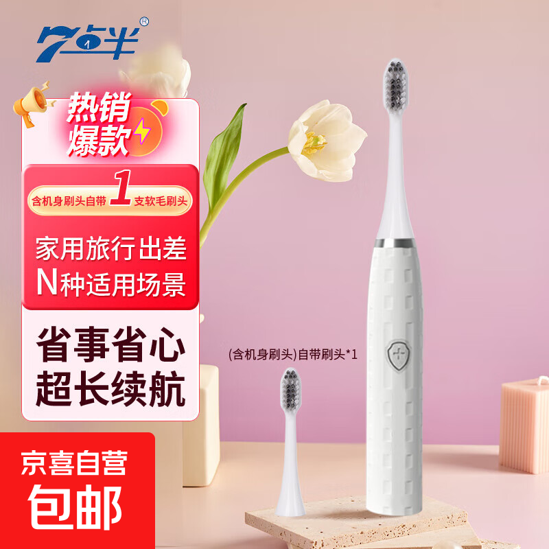 七点半电动牙刷成人儿童全自动智能声波家用成人学生男女情侣套装家用节日礼物 白色磨砂【高颜值限时活动】1支装