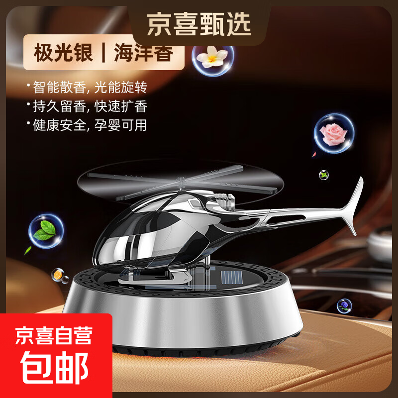 车载香水太阳能旋转飞机香薰装饰品车内持久淡香氛汽车摆件高档 【梦幻海洋】光能旋转T1飞机香薰 极光银