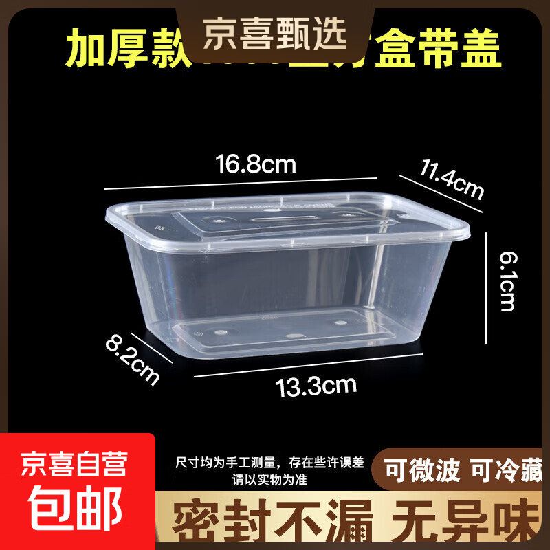 一次性餐盒圆形方形打包盒食品级快餐外卖摆摊水果便当汤粉盒加厚 1000长方型带盖【10套】