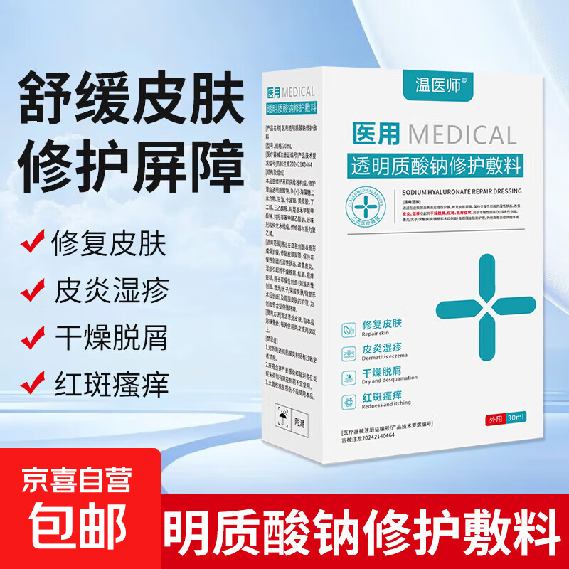 医用透明质酸钠修复凝胶皮肤晒伤晒后修护敏感肌过敏脸部泛红血丝 高效款【3盒周期装】80%客户选择
