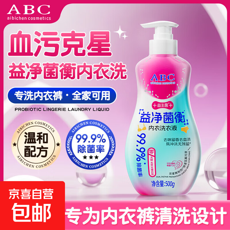 ABC益生菌内衣内裤专用抑菌洗衣清洗液正品血渍持久留香除菌 金盏花香味丨500g每瓶,1瓶装【除菌除螨去渍】