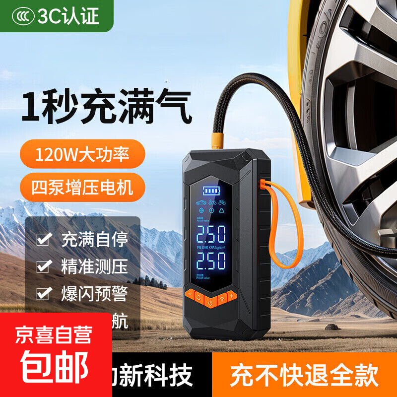车载无线充气泵汽车打气泵便携式车用电动打气筒轿车轮胎带测胎压 【AI至尊款】八核电芯 闪充 AI智能预设胎压