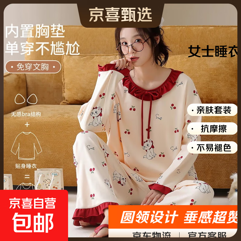 纯棉带胸垫睡衣女春秋款新款卡通可爱长袖大码家居服套装秋冬季 【82003】圆领胸垫款樱桃猫 L 建议体重110-120斤